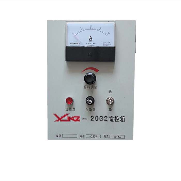 電磁給料機控制箱